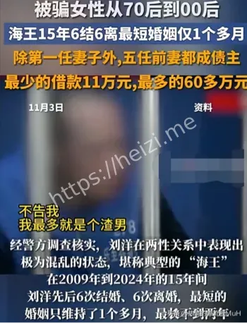 刘洋海王婚姻史