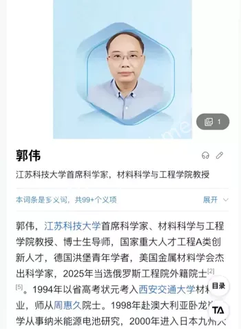 江苏科技大学郭伟