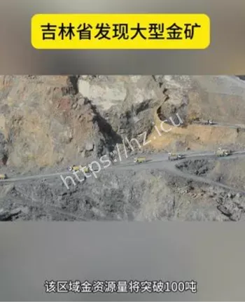 吉林伊通大型金矿